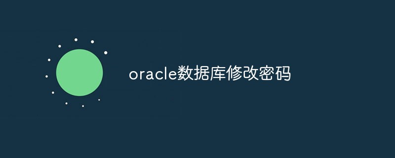 Comment changer le mot de passe du compte dans la base de données Oracle