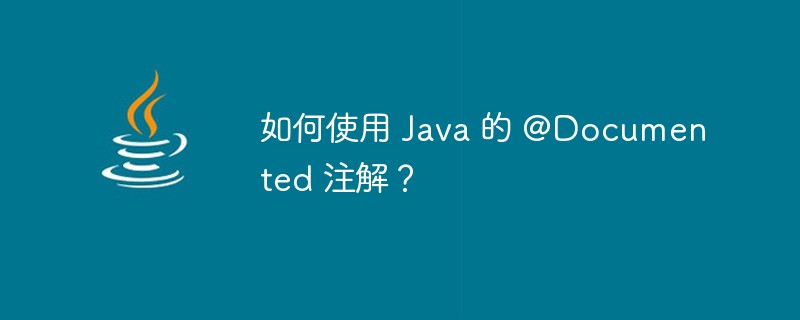How to use Java's @Documented annotation?-javaTutorial-php.cn