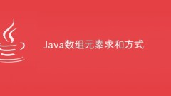 Java array element summing method