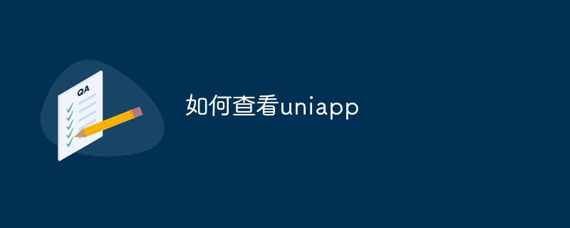 How to view the error log of uniapp development