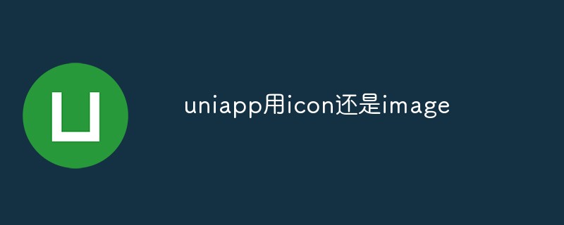 Should uniapp use icon or image?