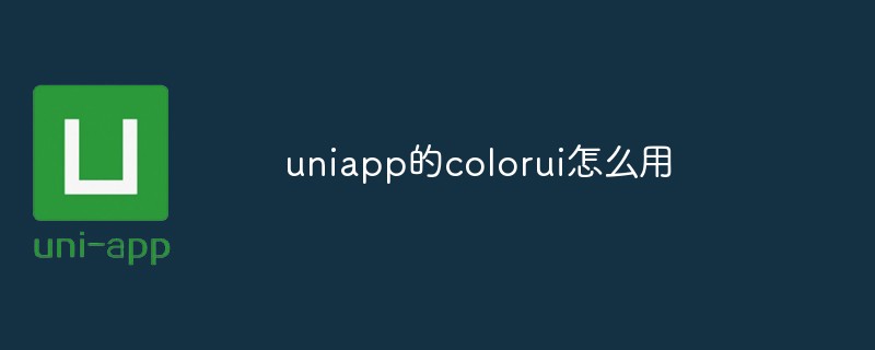 How to use colorui of uniapp