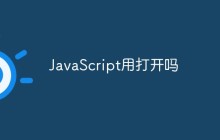 JavaScript有哪些用途