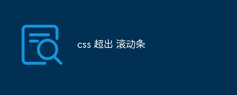 So erreichen Sie über die Bildlaufleiste in CSS hinaus