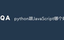 python跟JavaScript哪个好