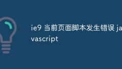 How to solve the error in the current page script of javascript ie9