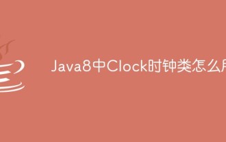 Comment utiliser la classe Clock en Java8