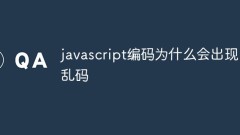 JavaScriptのエンコードで文字化けが発生するのはなぜですか?