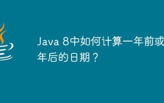 Comment calculer la date il y a un an ou un an plus tard en Java 8 ?