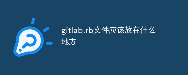 Where should the gitlab.rb file be placed?