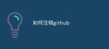 How to log out of Github account (steps and precautions)