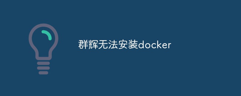 Apakah yang perlu saya lakukan jika Qunhui tidak boleh memasang docker?