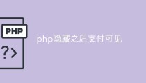 聊聊PHP隐藏技术的原理和应用