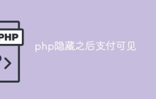 聊聊PHP隐藏技术的原理和应用
