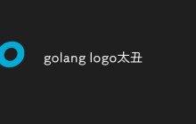 Golang标志性的logo是否太丑了？