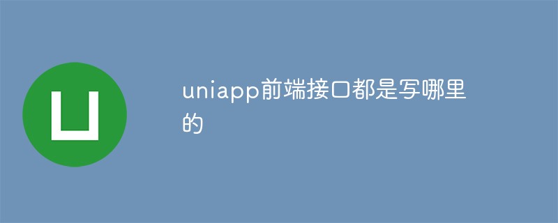 Where is the front-end interface of uniapp written?