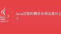 What are the concepts and usage of Java generics?