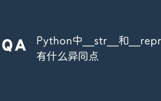 Quelles sont les similitudes et les différences entre __str__ et __repr__ en Python ?