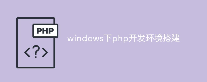 Erstellen einer PHP-Entwicklungsumgebung unter Windows