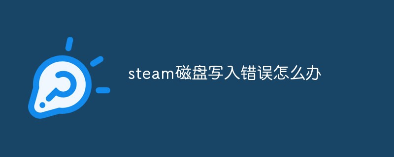 What to do if steam disk write error occurs