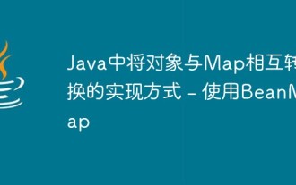 Java でオブジェクトをマップに変換する方法 - BeanMap を使用する