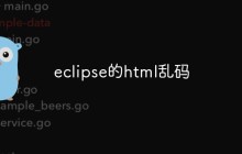 eclipse的html乱码