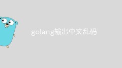 golang outputs Chinese garbled characters