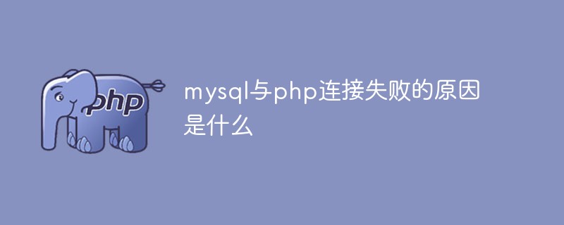 What is the reason why the connection between mysql and php fails?