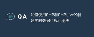 如何使用PHP和PHPLiveX创建实时数据可视化图表
