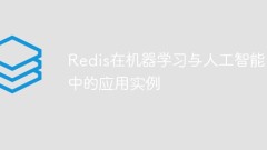 Anwendungsbeispiele von Redis im Bereich maschinelles Lernen und künstliche Intelligenz