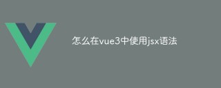 怎么在vue3中使用jsx语法