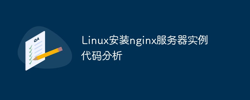 Linux 설치 nginx 서버 예제 코드 분석