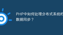 How to handle data synchronization of distributed systems in PHP?