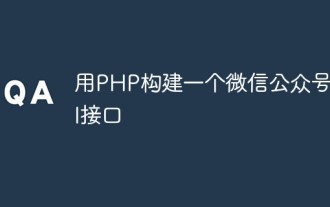Use PHP to build a WeChat public account API interface