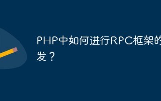 Comment développer le framework RPC en PHP ?