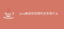 What is the relationship between java arrays and containers