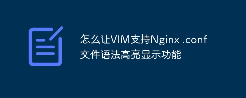 How to make VIM support Nginx .conf file syntax highlighting function