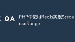 Using Redis to implement SesqueceRange in PHP