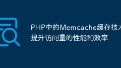 Memcache caching technology in PHP improves the performance and efficiency of visits