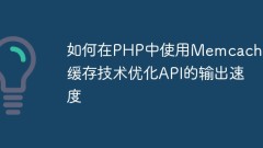 How to use Memcache caching technology in PHP to optimize the output speed of API