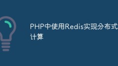 Using Redis to implement distributed computing in PHP