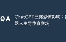 ChatGPT显露恐怖影响：当机器人主导体育赛场
