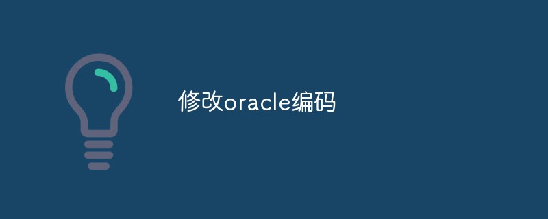 Oracle 인코딩 수정