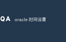 oracle 时间设置