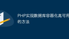 PHP-Methode zur Erzielung einer hohen Verfügbarkeit der Datenbankcontainerisierung