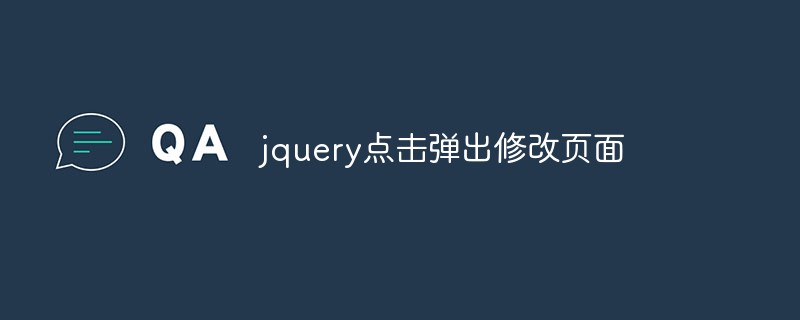 jquery click to pop up the modification page