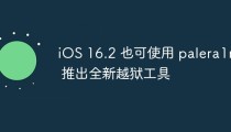 iOS 16.2 也可使用 palera1n 推出全新越狱工具