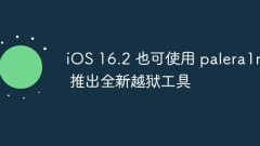 iOS 16.2 can also use palera1n to launch a new jailbreak tool