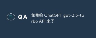 免费的 ChatGPT gpt-3.5-turbo API 来了