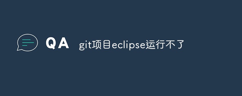 git 프로젝트 eclipse를 실행할 수 없습니다